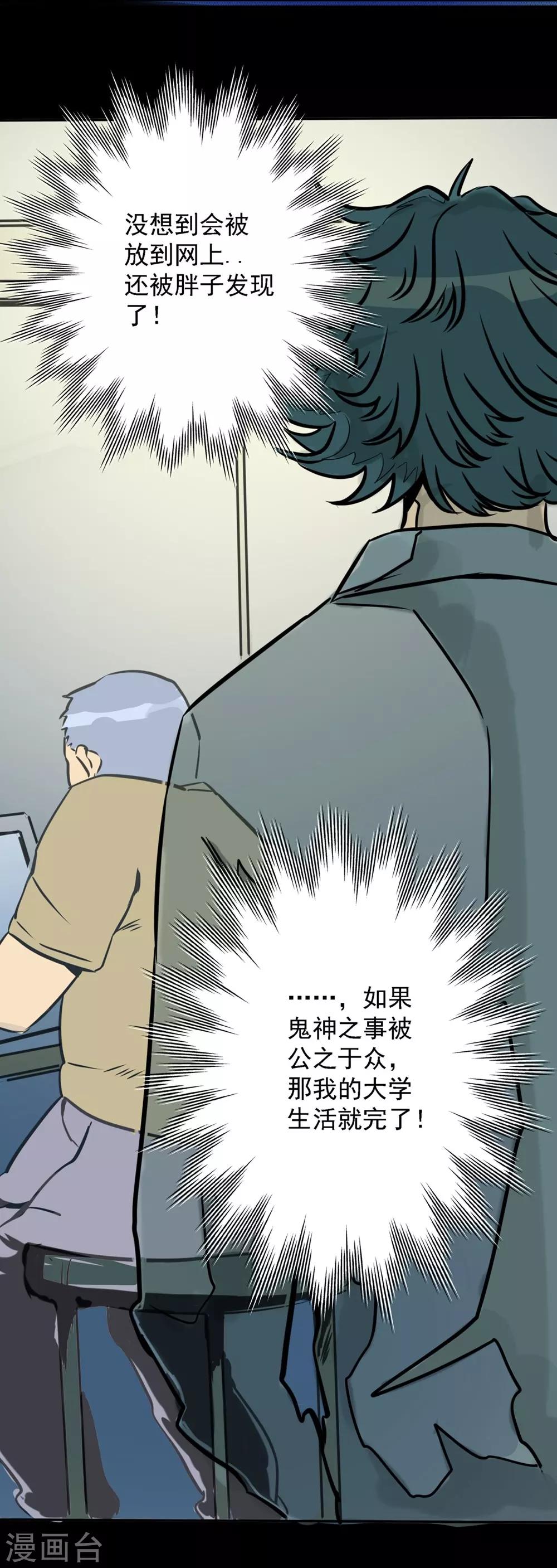 🍜阎罗养成系统 第22话 消除他的记忆 第26页