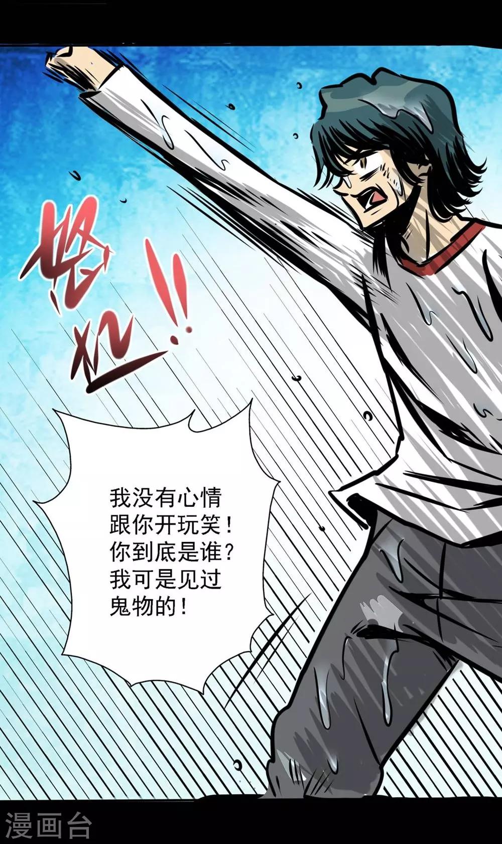 🍜阎罗养成系统 第24话 你好！主人 第13页