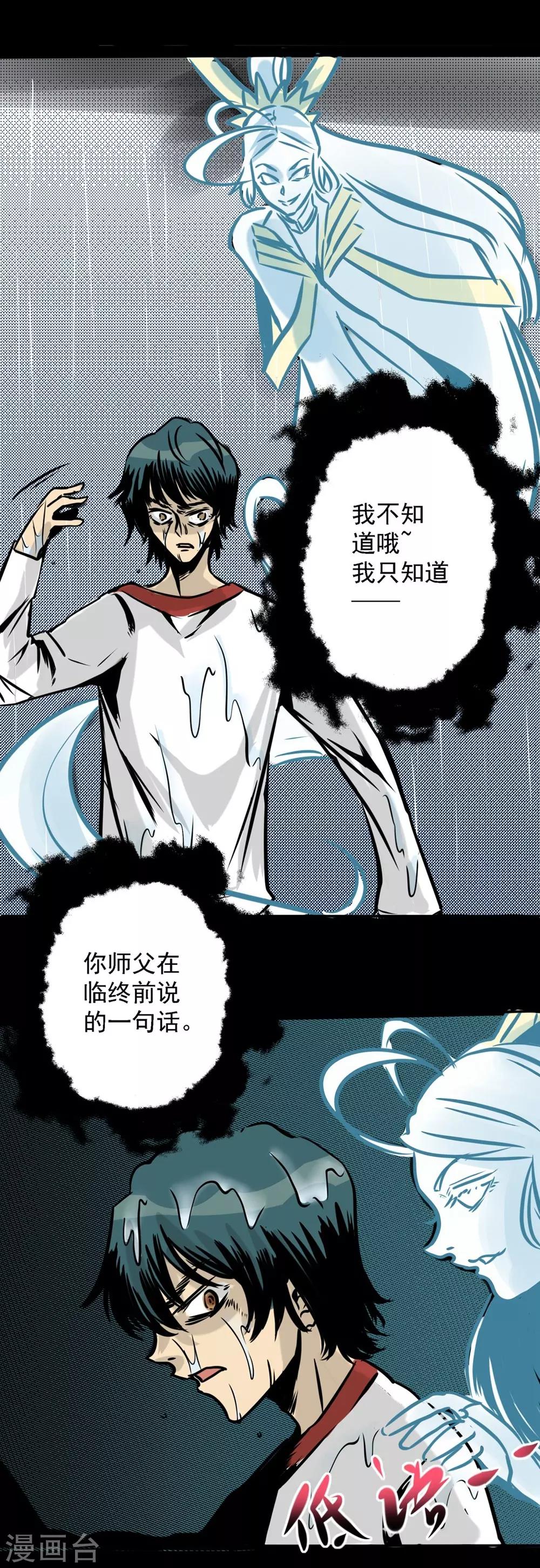 🍜阎罗养成系统 第24话 你好！主人 第15页