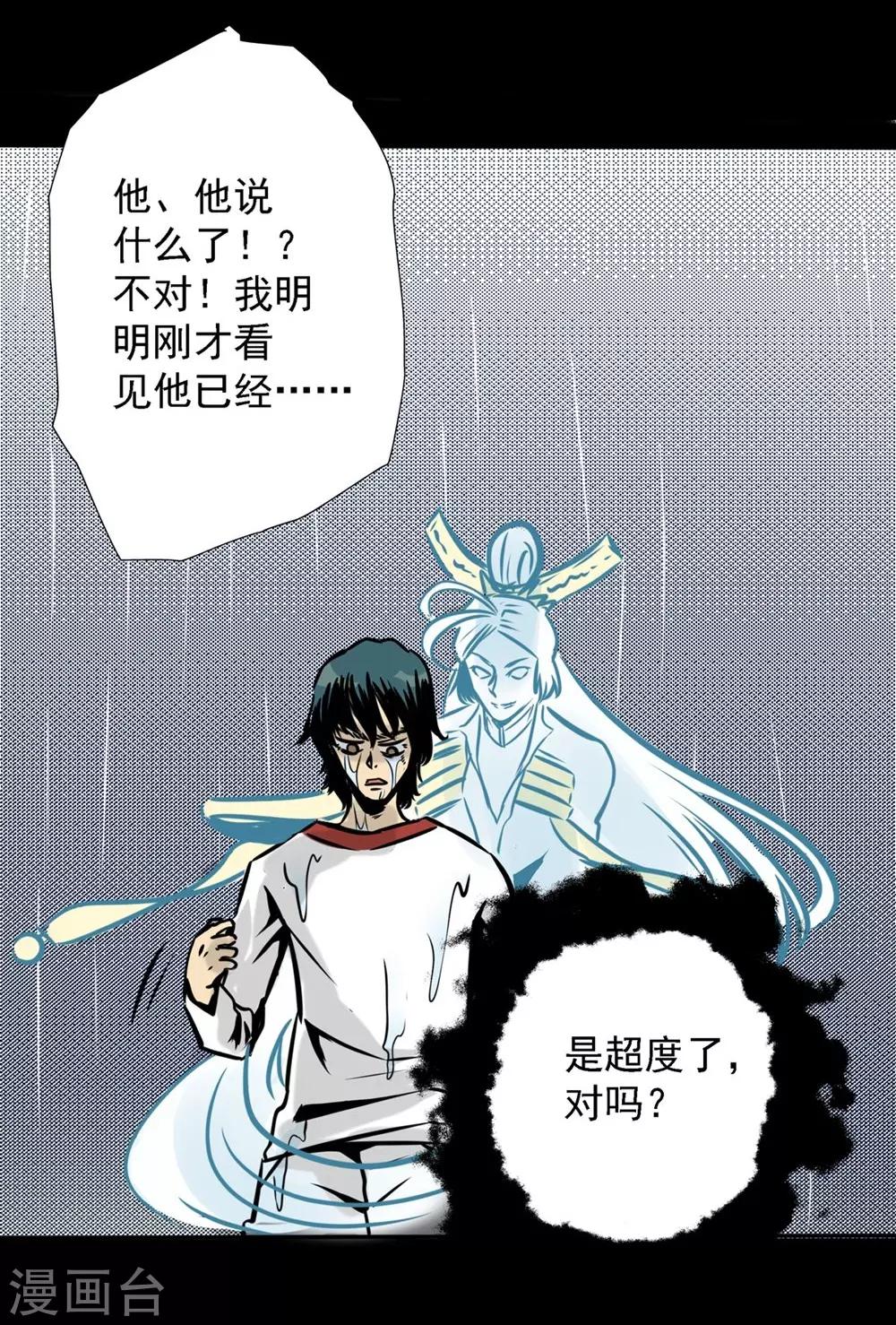 🍜阎罗养成系统 第24话 你好！主人 第16页