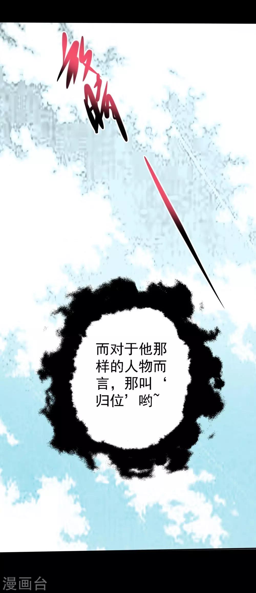 🍜阎罗养成系统 第24话 你好！主人 第18页