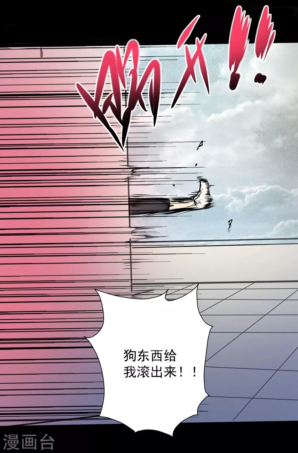 🍜阎罗养成系统 第24话 你好！主人 第20页