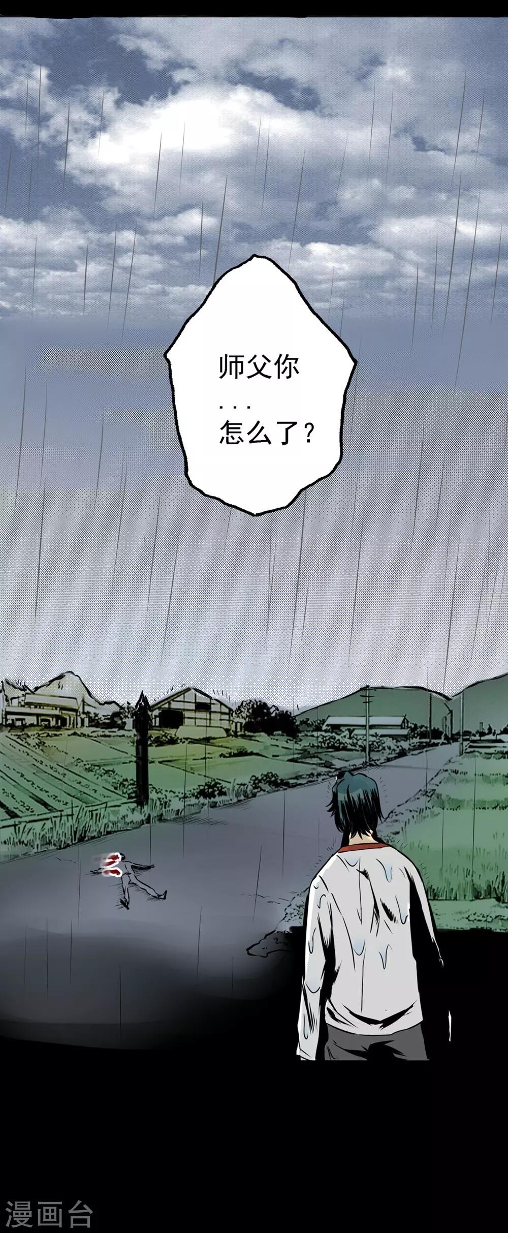 🍜阎罗养成系统 第24话 你好！主人 第3页