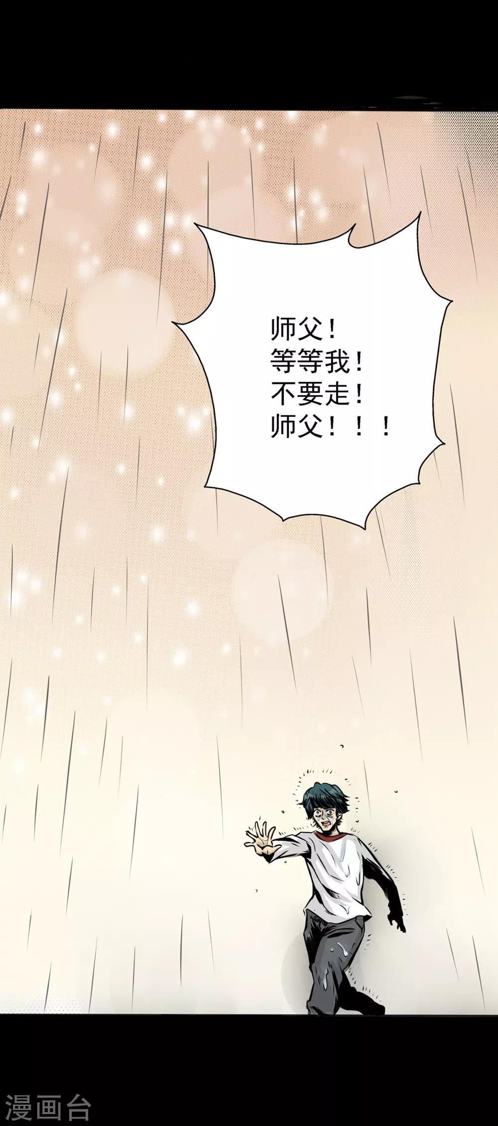 🍜阎罗养成系统 第24话 你好！主人 第5页