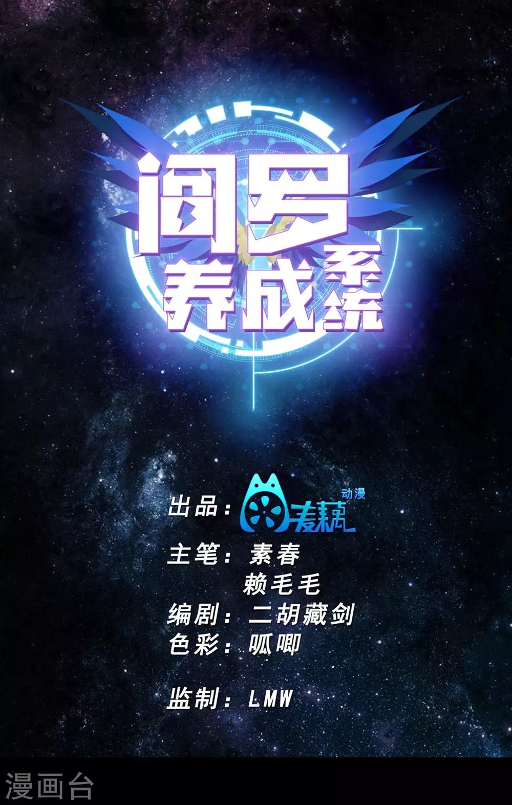 🍜阎罗养成系统 第26话 愤怒的神形 第1页