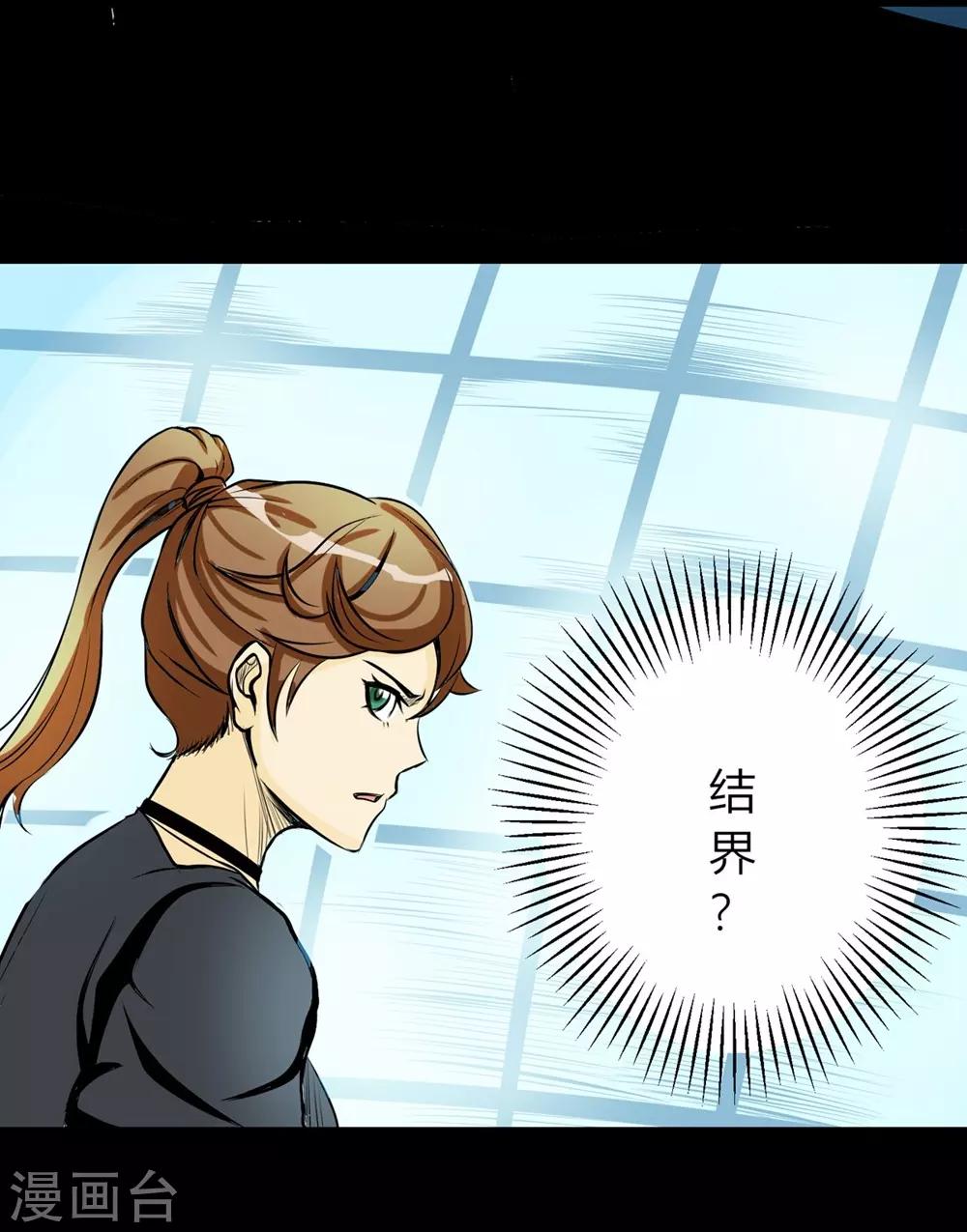 🍜阎罗养成系统 第26话 愤怒的神形 第11页