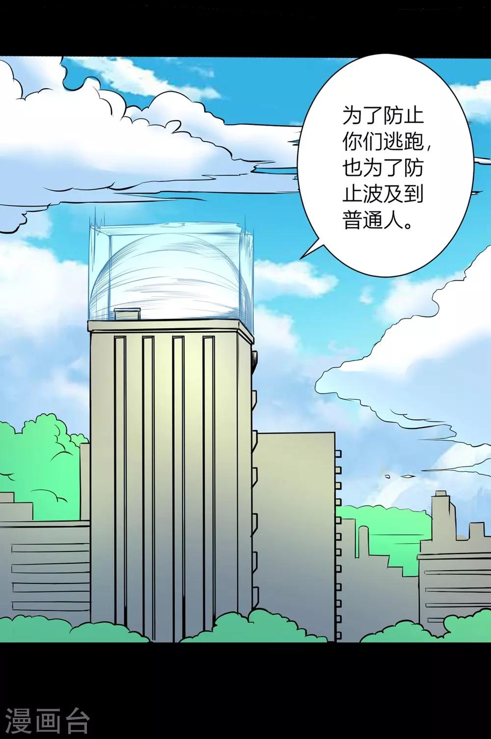 🍜阎罗养成系统 第26话 愤怒的神形 第12页