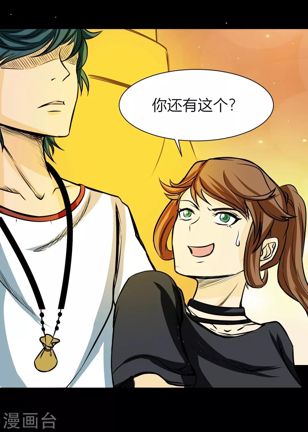 🍜阎罗养成系统 第26话 愤怒的神形 第2页