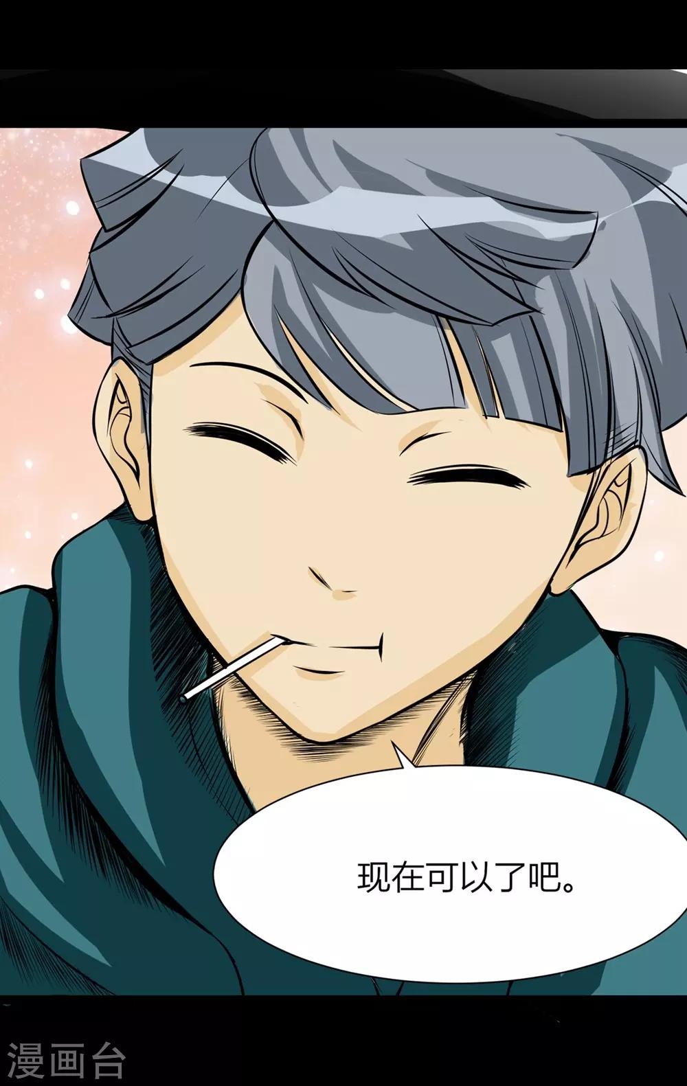 🍜阎罗养成系统 第26话 愤怒的神形 第20页