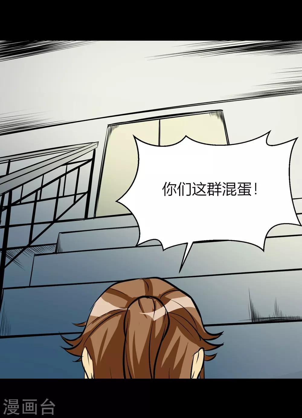 🍜阎罗养成系统 第26话 愤怒的神形 第21页