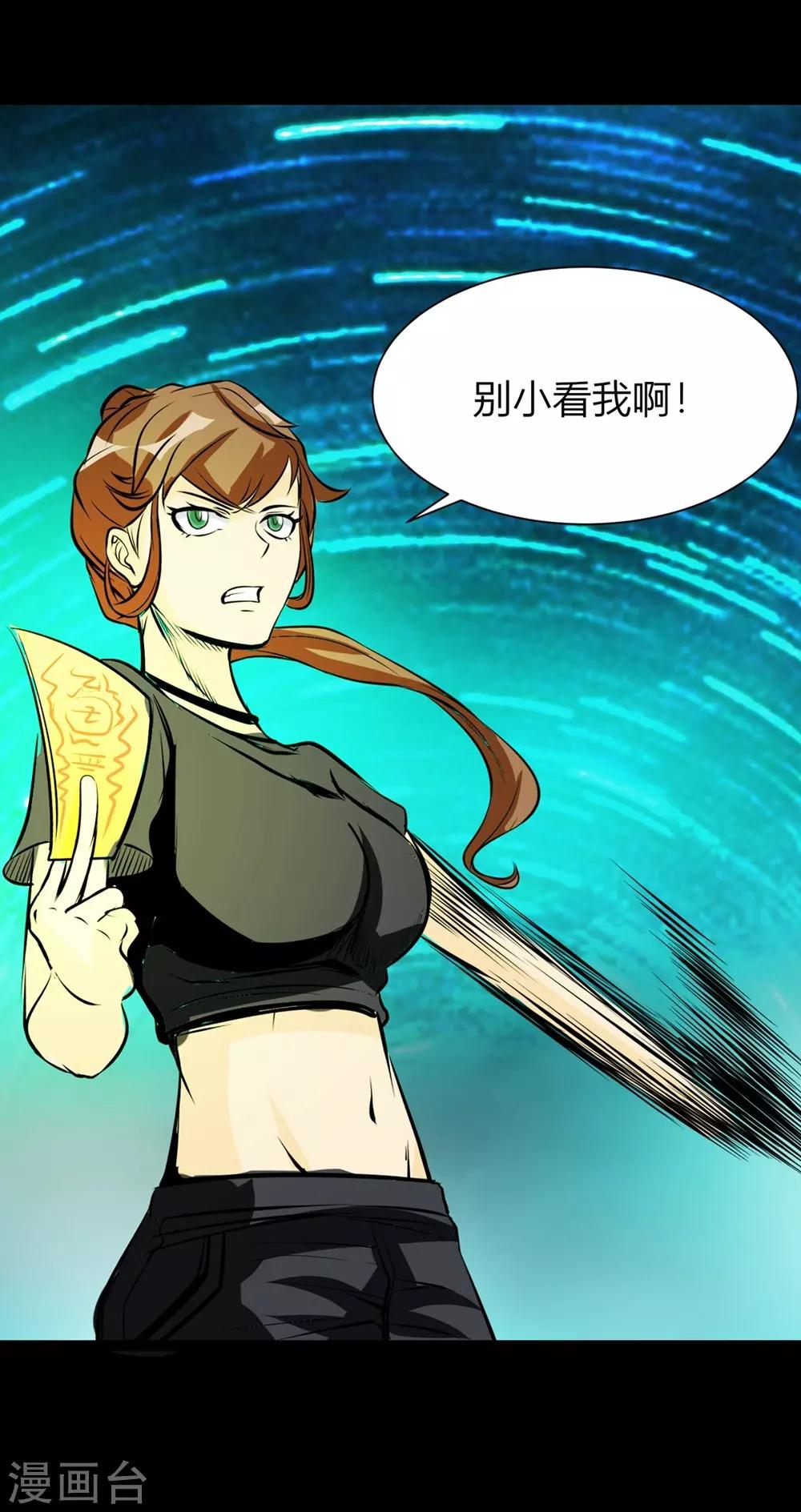 🍜阎罗养成系统 第26话 愤怒的神形 第22页