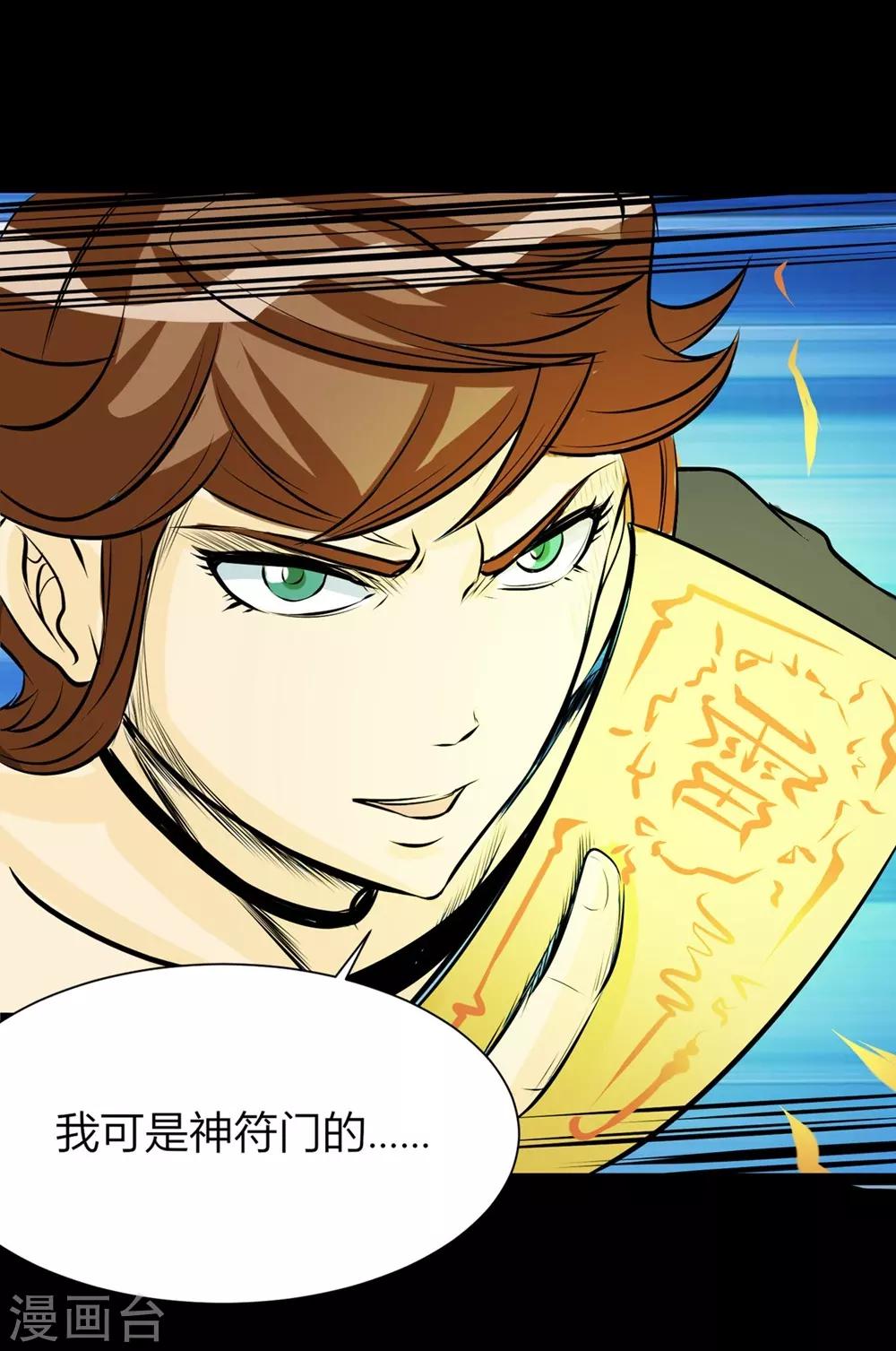 🍜阎罗养成系统 第26话 愤怒的神形 第23页