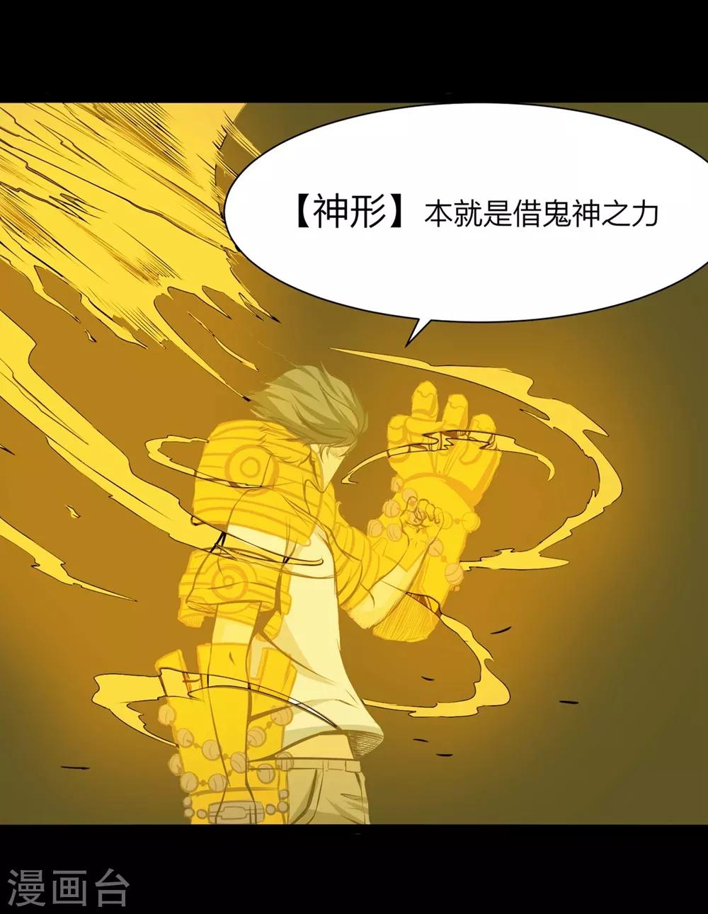 🍜阎罗养成系统 第26话 愤怒的神形 第3页