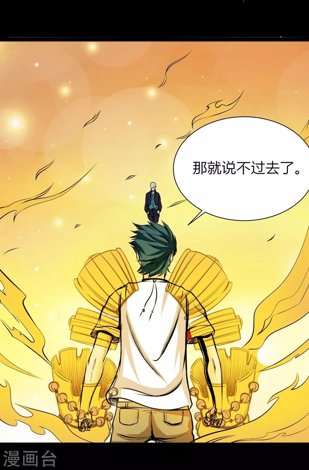 🍜阎罗养成系统 第26话 愤怒的神形 第5页