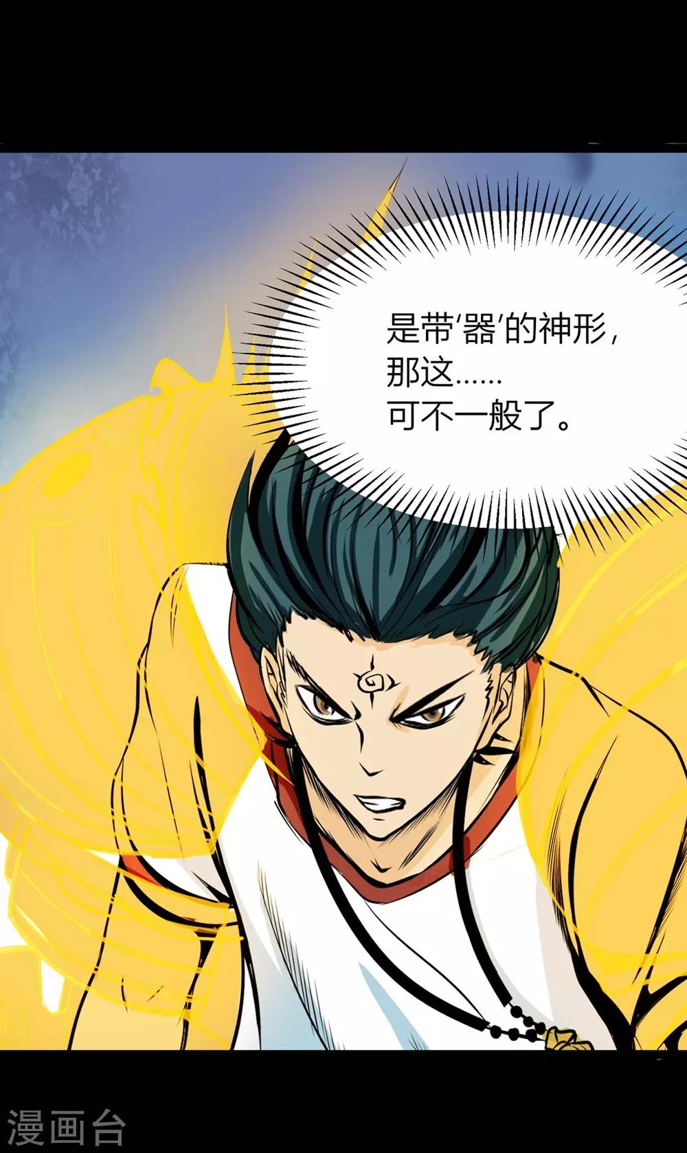 🍜阎罗养成系统 第26话 愤怒的神形 第9页
