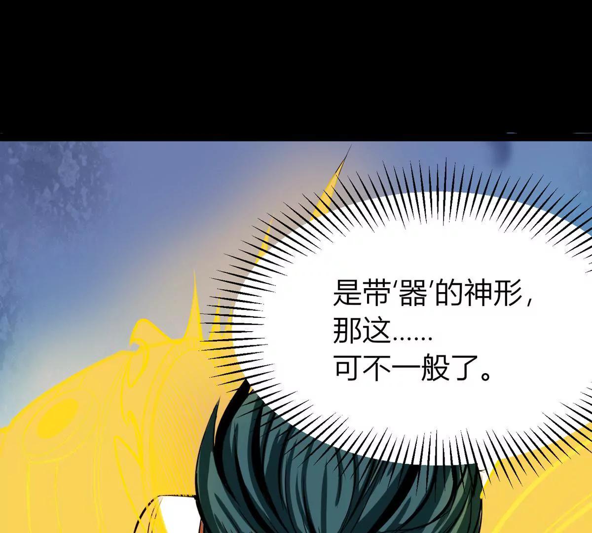 🍜阎罗养成系统 愤怒的神形 第18页