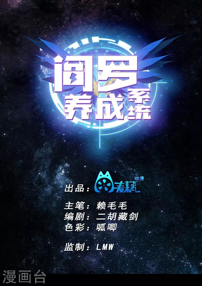 🍜阎罗养成系统 第4话 让你忘掉所有 第1页