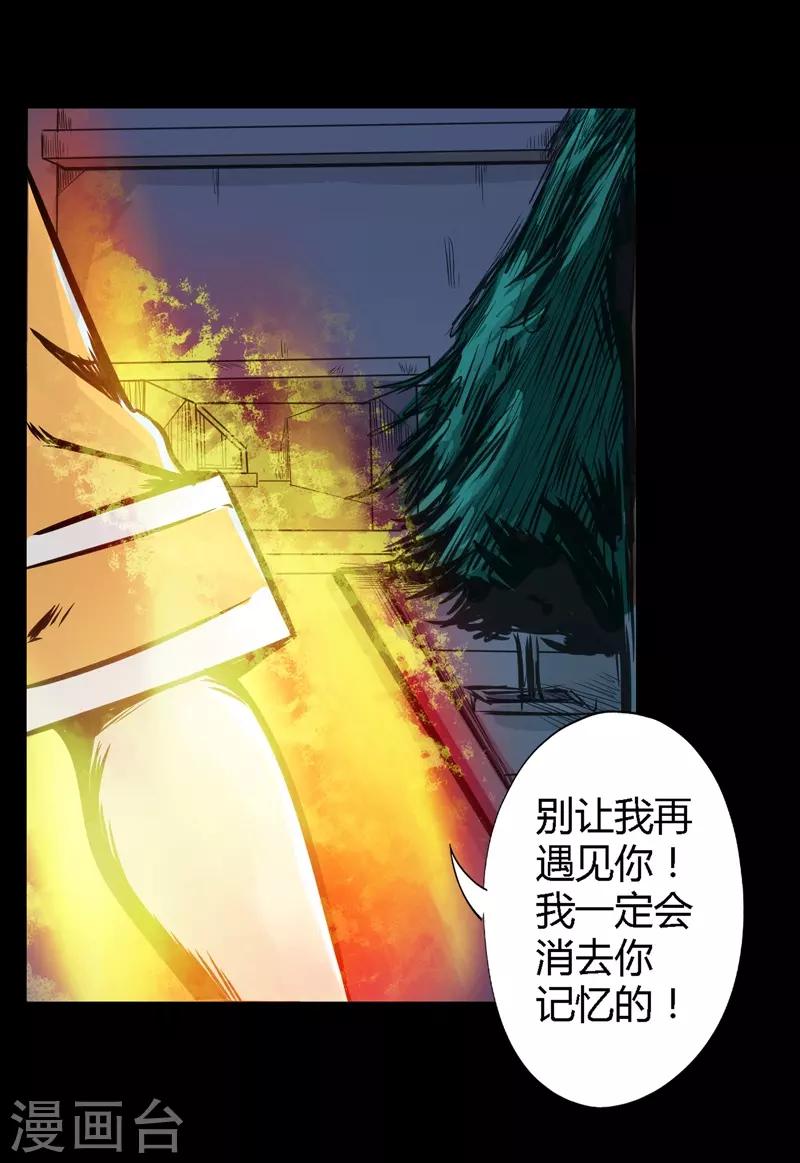 🍜阎罗养成系统 第4话 让你忘掉所有 第14页