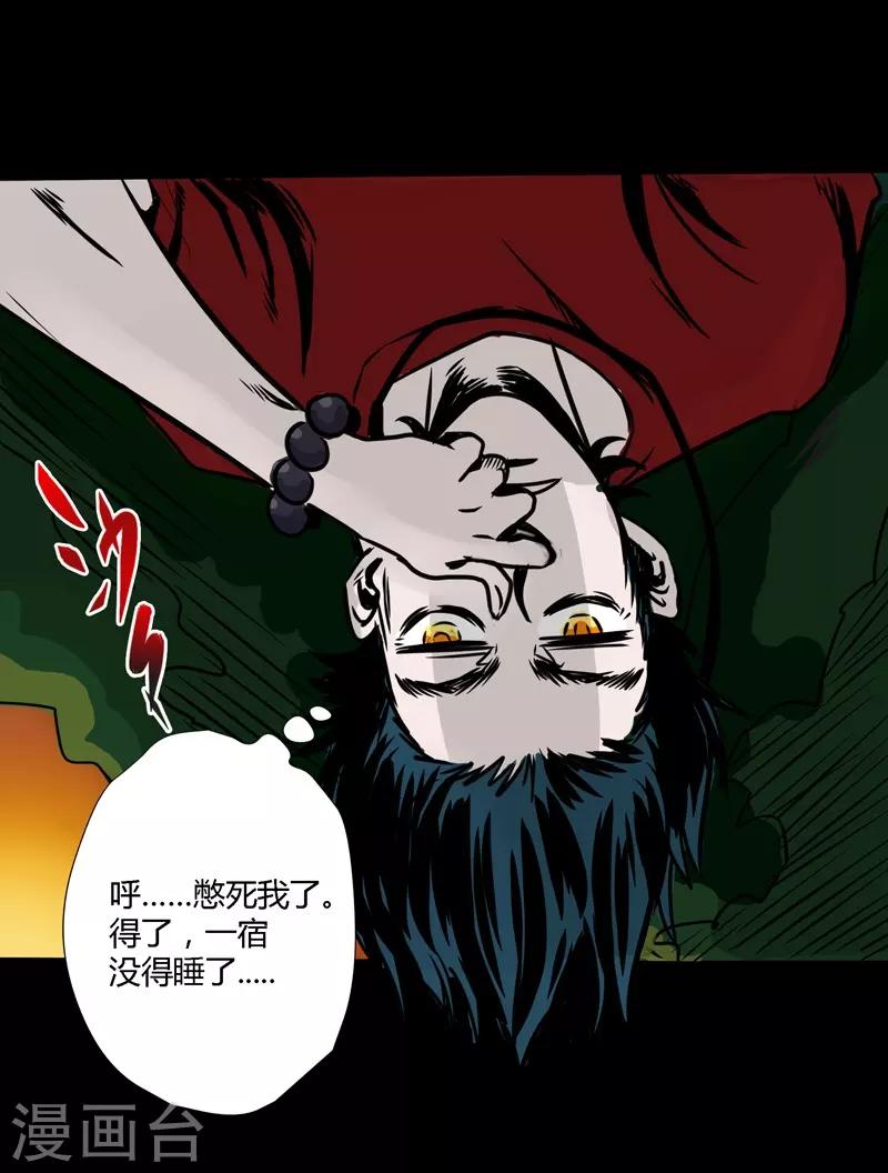 🍜阎罗养成系统 第4话 让你忘掉所有 第16页
