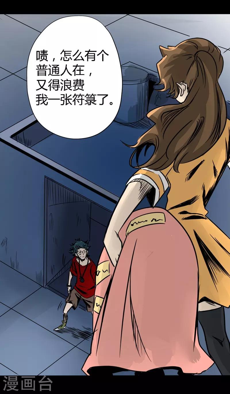 🍜阎罗养成系统 第4话 让你忘掉所有 第2页