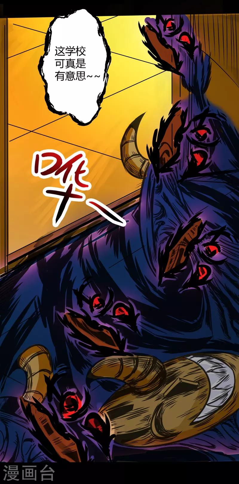 🍜阎罗养成系统 第4话 让你忘掉所有 第20页