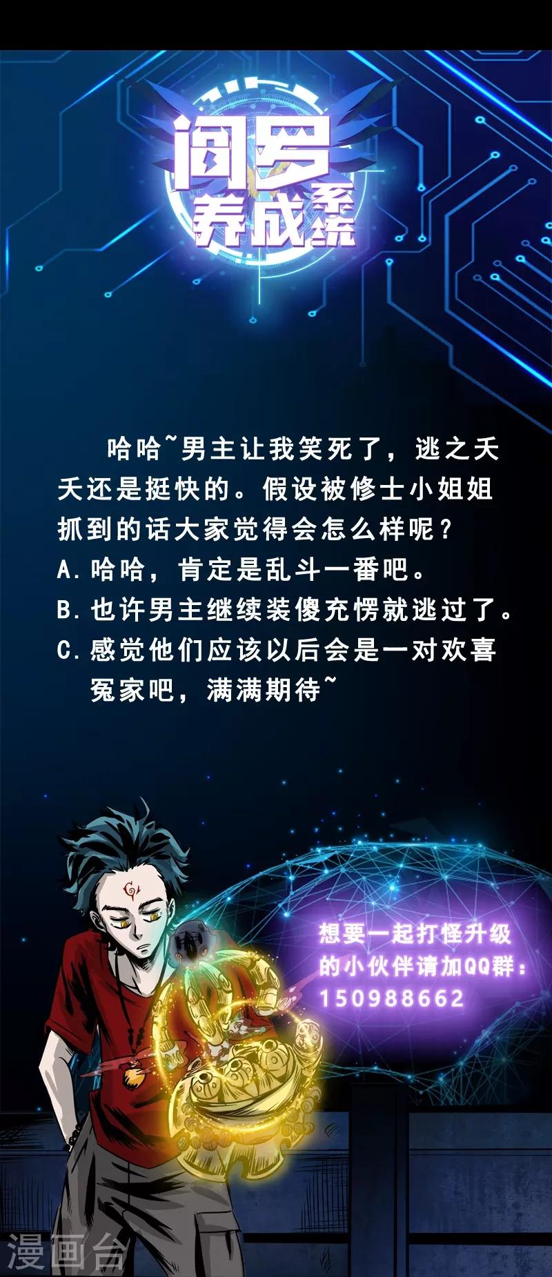 🍜阎罗养成系统 第4话 让你忘掉所有 第21页