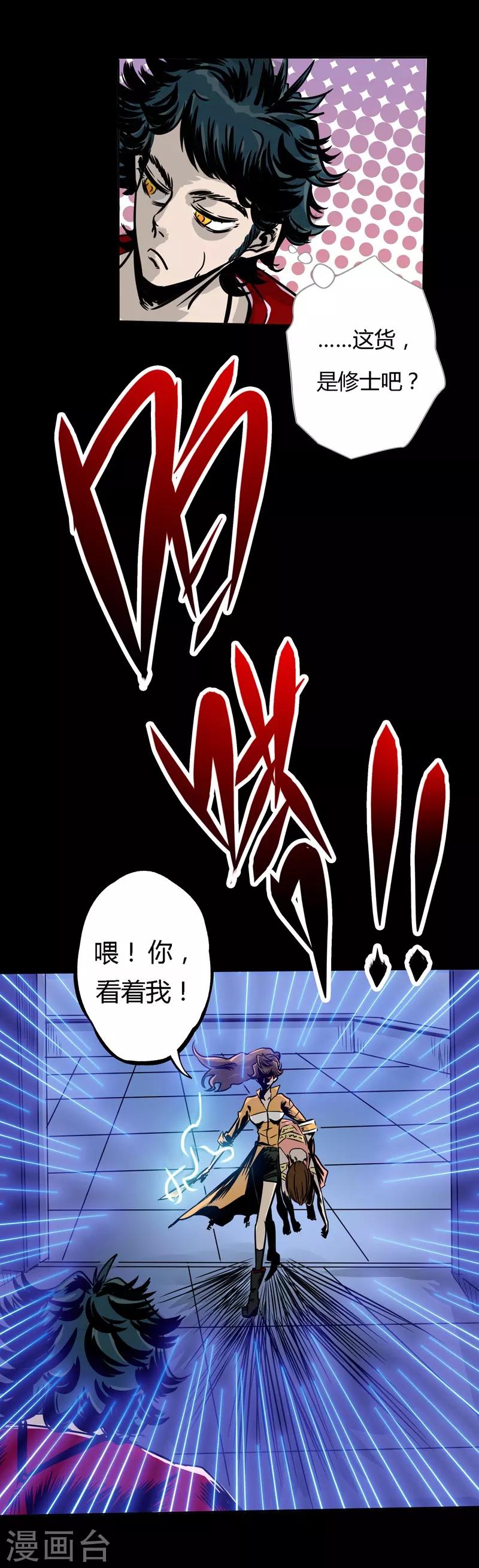 🍜阎罗养成系统 第4话 让你忘掉所有 第4页