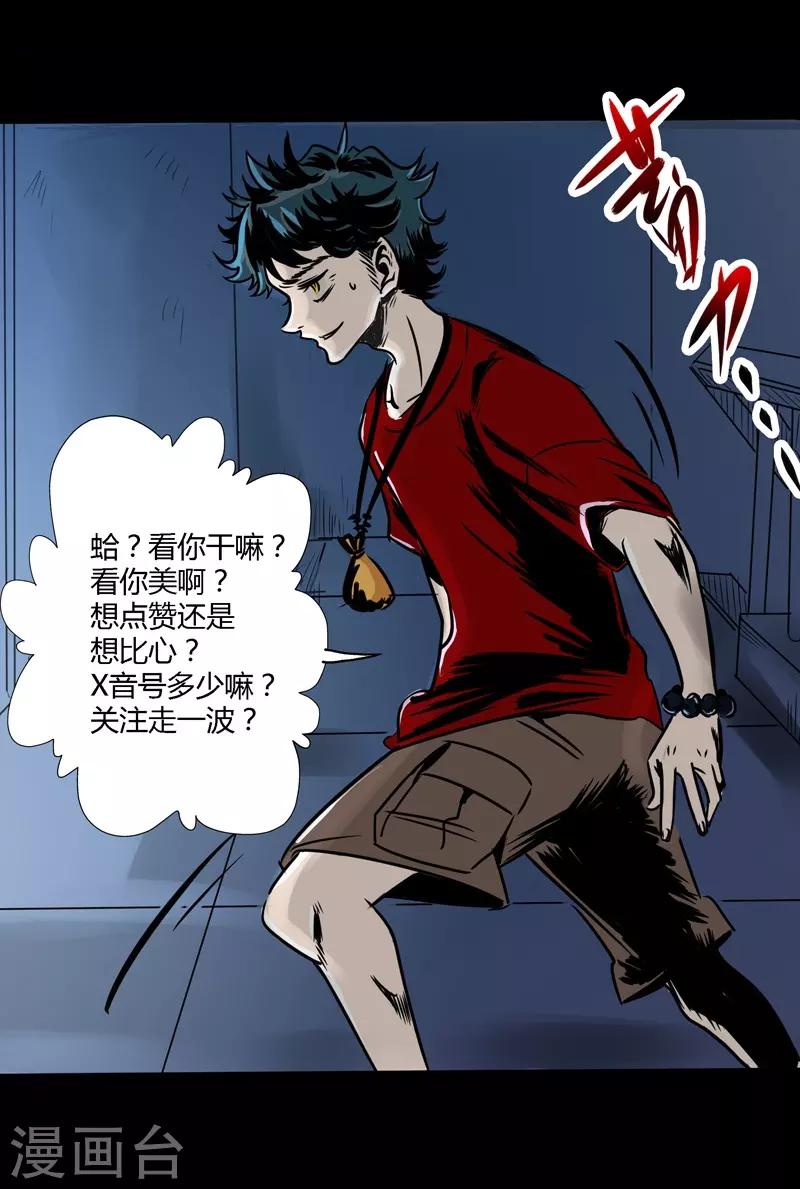 🍜阎罗养成系统 第4话 让你忘掉所有 第5页