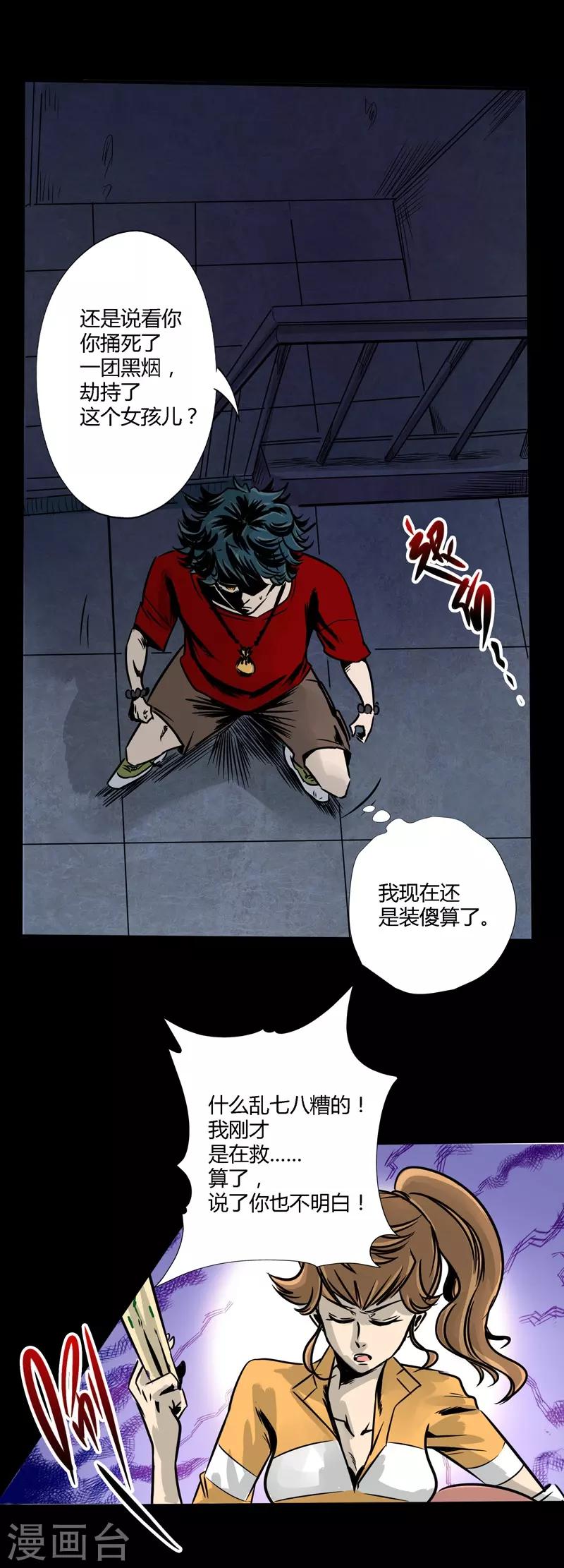 🍜阎罗养成系统 第4话 让你忘掉所有 第6页