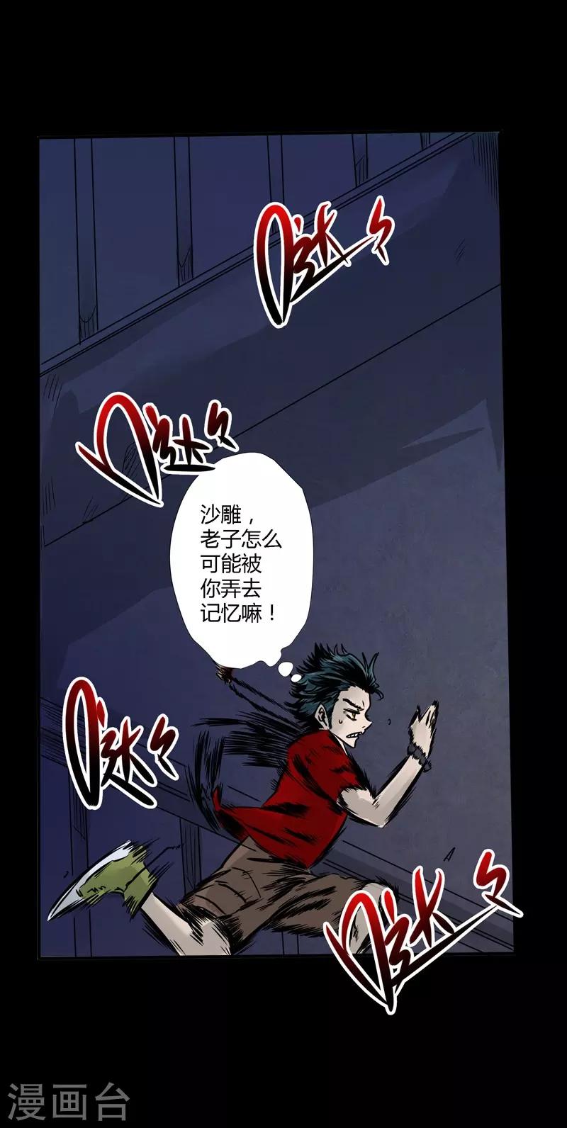 🍜阎罗养成系统 第4话 让你忘掉所有 第8页