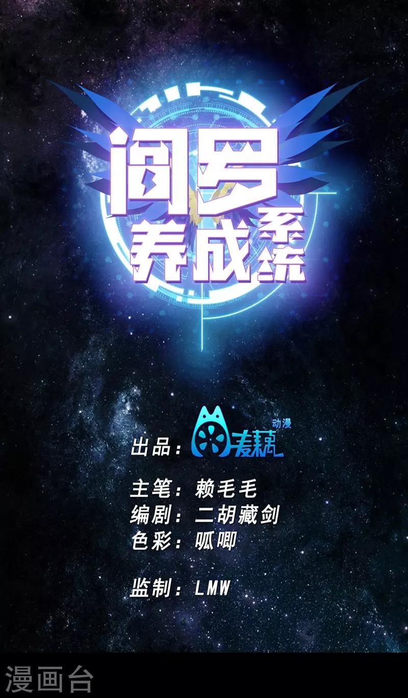🍜阎罗养成系统 第6话 昨晚犯的错 第1页