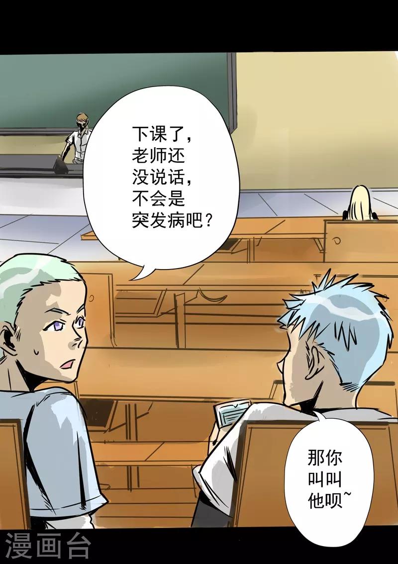 🍜阎罗养成系统 第6话 昨晚犯的错 第20页