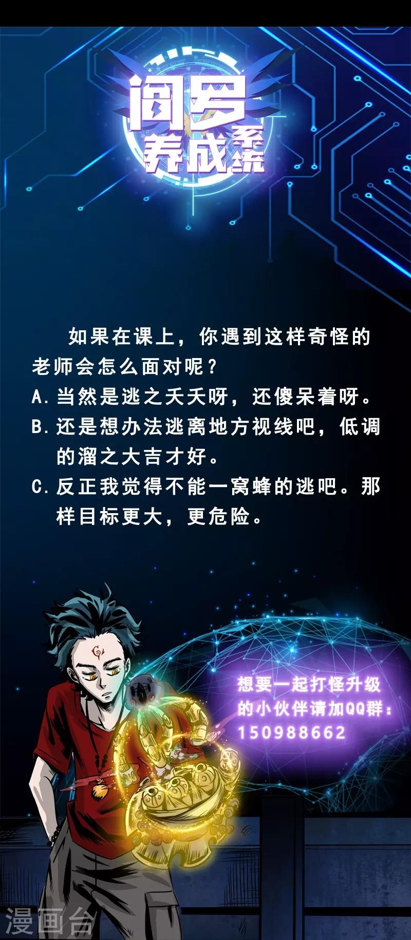🍜阎罗养成系统 第6话 昨晚犯的错 第26页