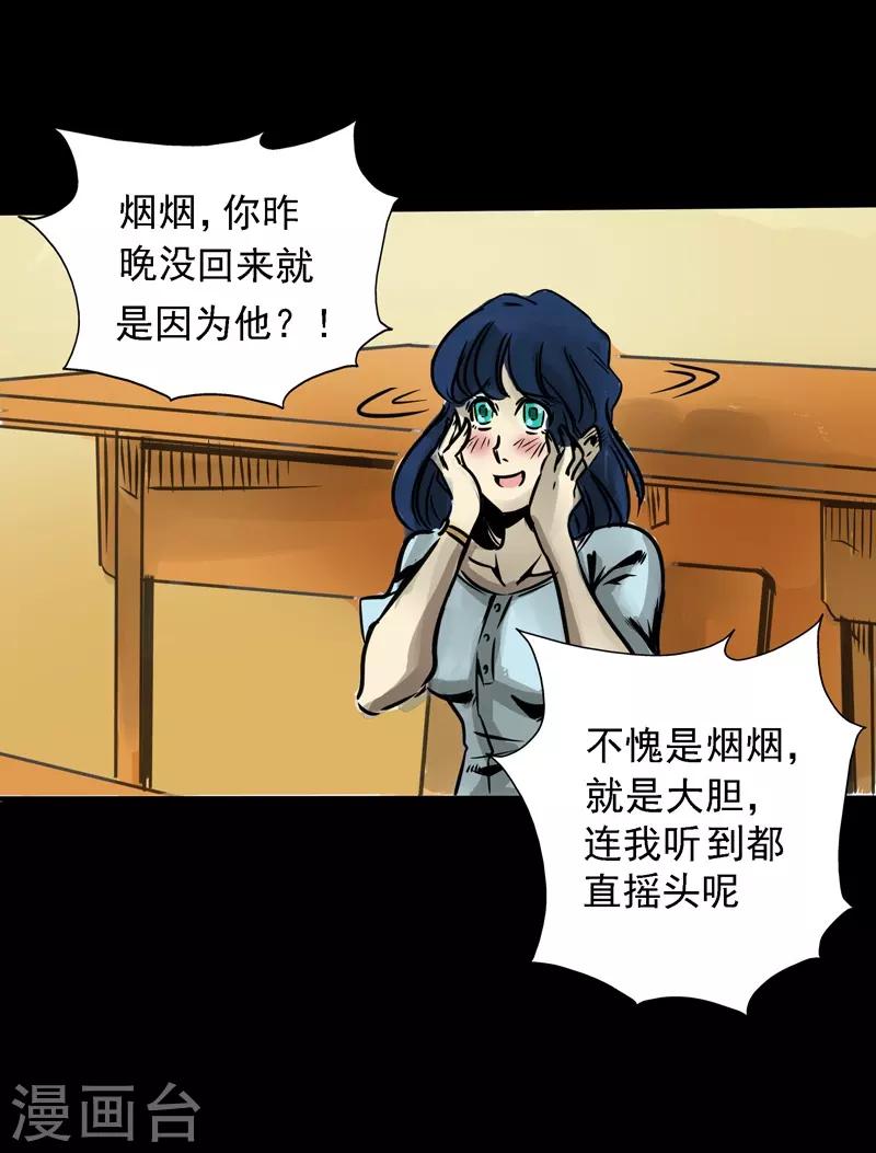 🍜阎罗养成系统 第6话 昨晚犯的错 第4页