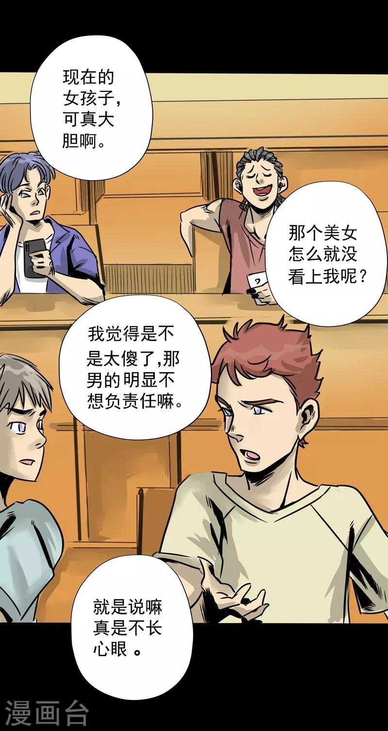 🍜阎罗养成系统 第6话 昨晚犯的错 第7页