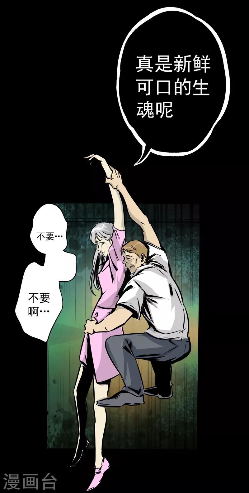 🍜阎罗养成系统 第8话 滚烫的灵魂 第14页