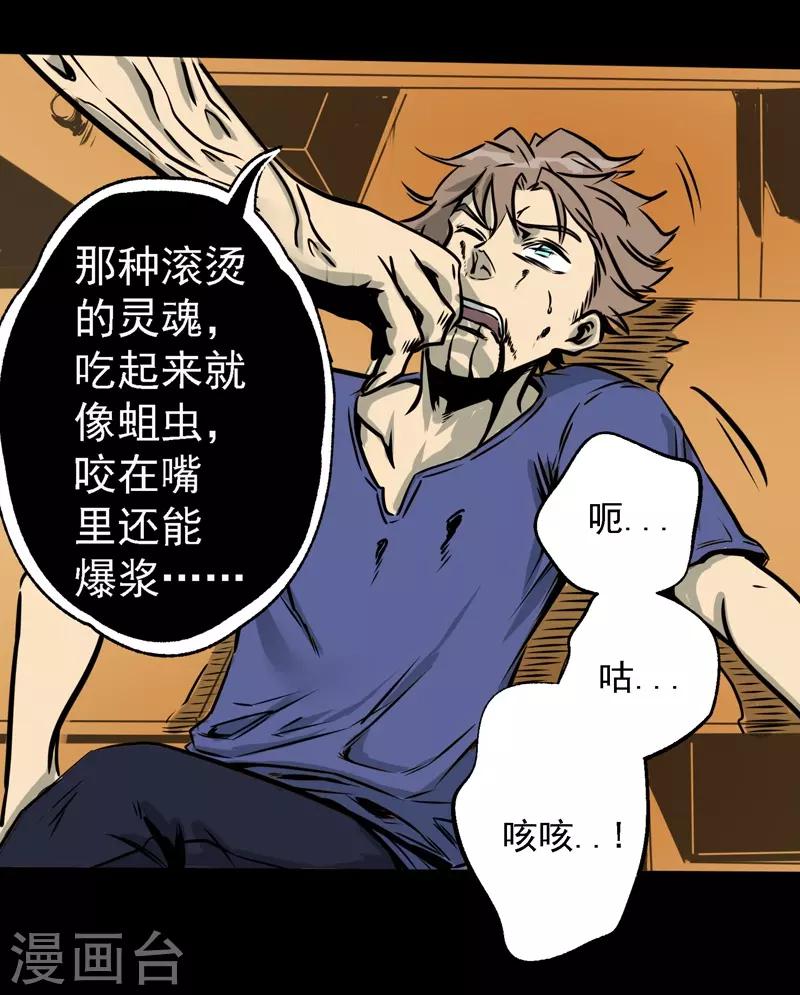 🍜阎罗养成系统 第8话 滚烫的灵魂 第22页
