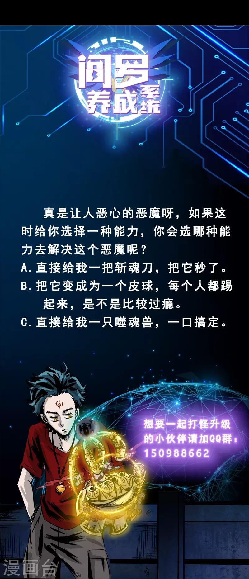 🍜阎罗养成系统 第8话 滚烫的灵魂 第24页