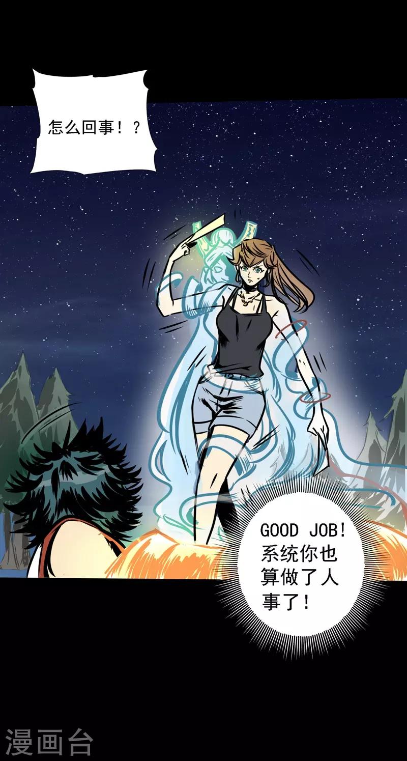 🍜阎罗养成系统 第8话 滚烫的灵魂 第4页