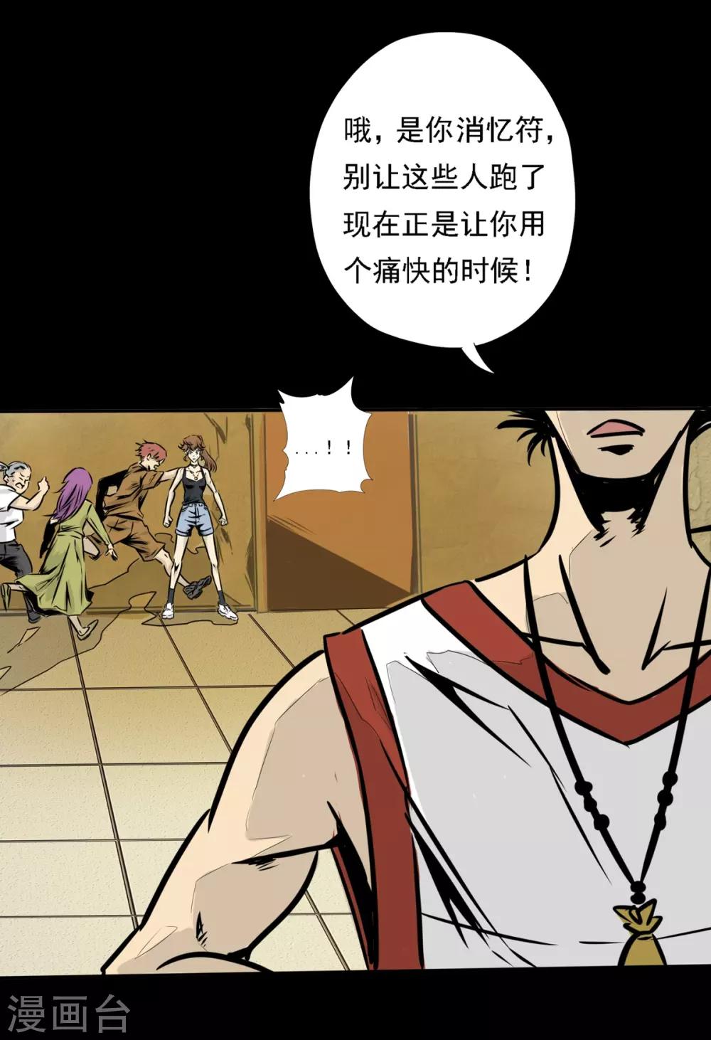 🍜阎罗养成系统 第10话 不是个好东西 第20页