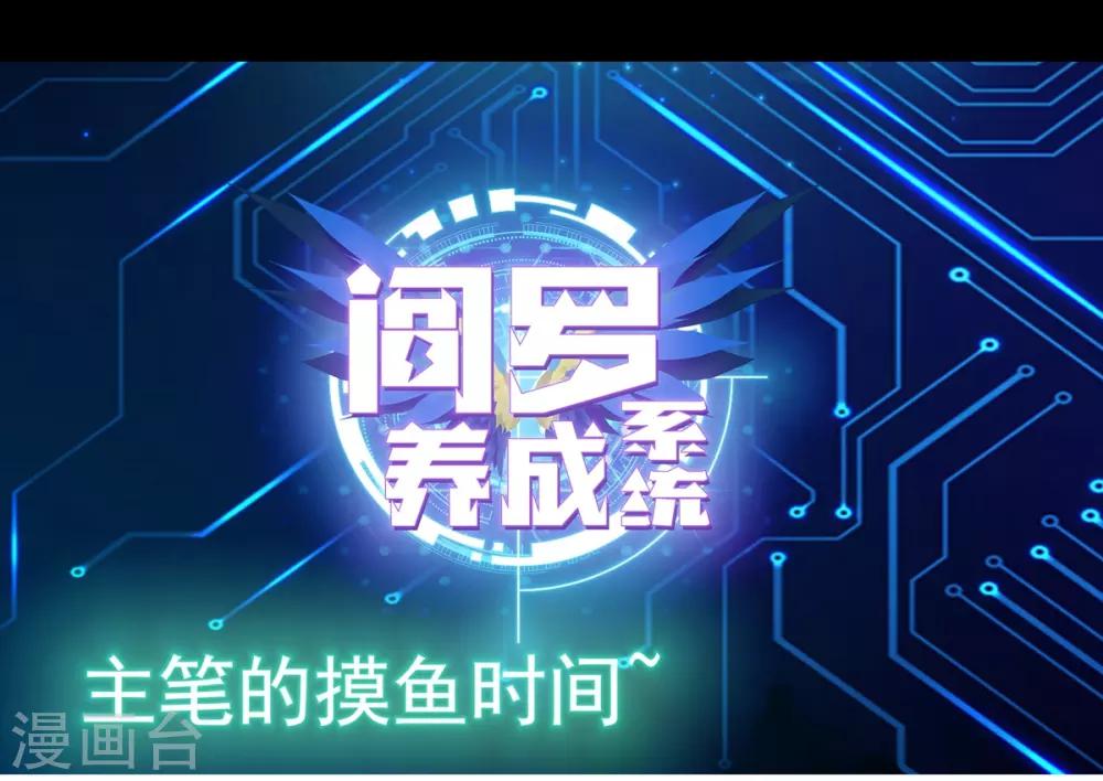 🍜阎罗养成系统 第10话 不是个好东西 第22页