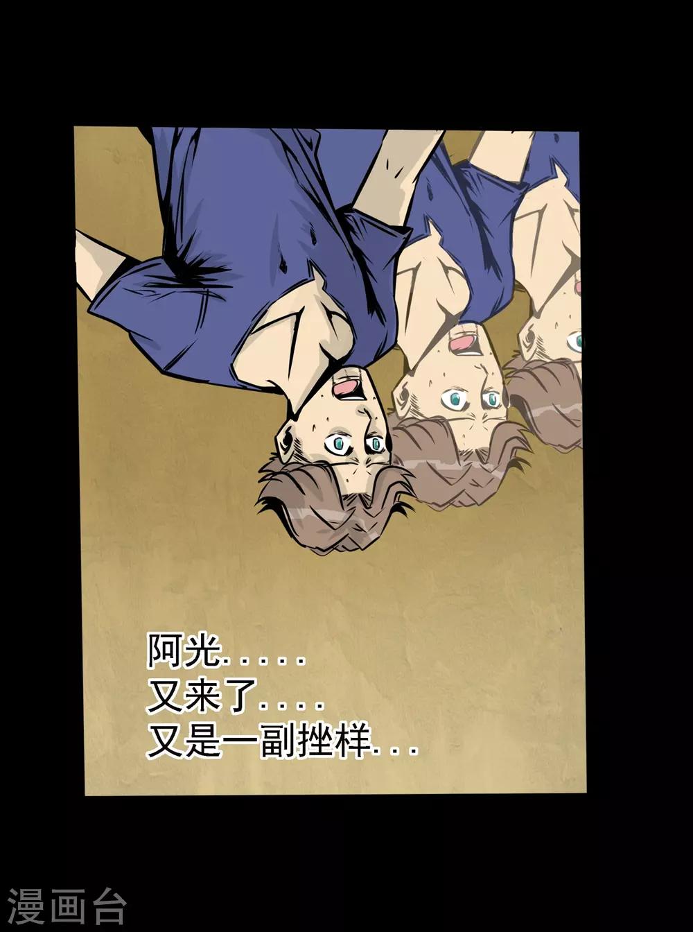 🍜阎罗养成系统 第10话 不是个好东西 第8页