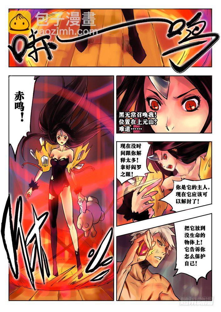 阎罗之眼-第2话