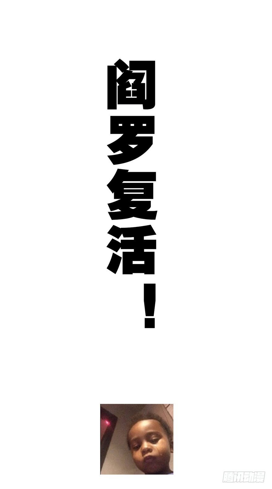 复活公告！-第102话