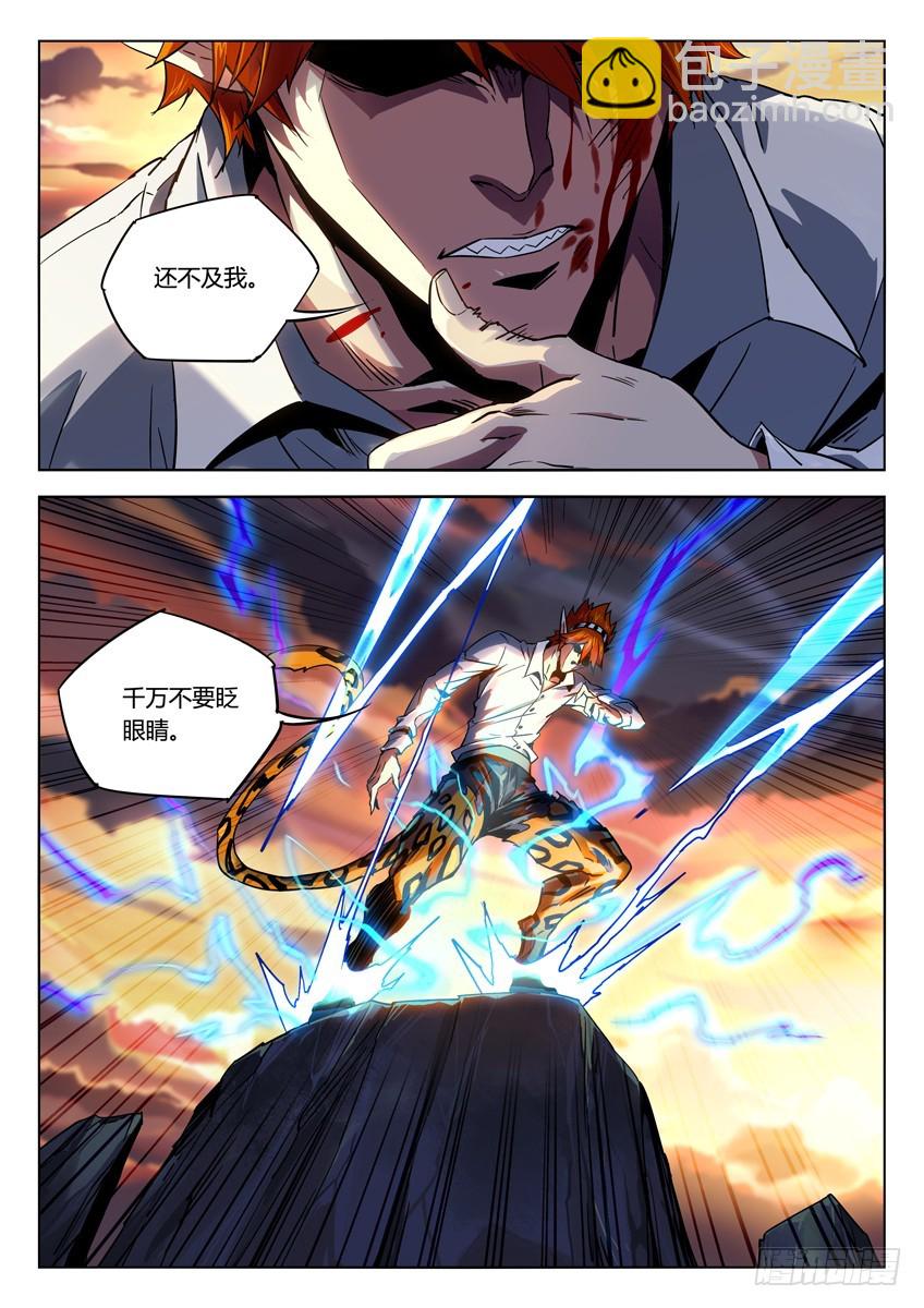 碎刃-第104话