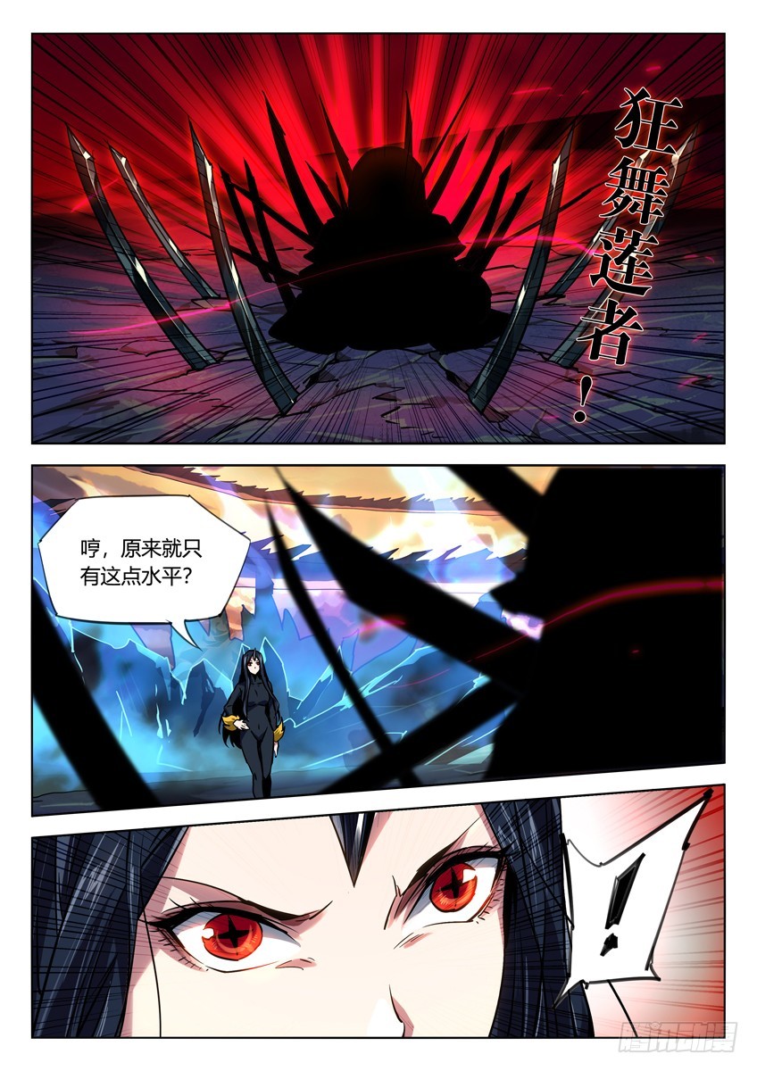 碎刃-第104话