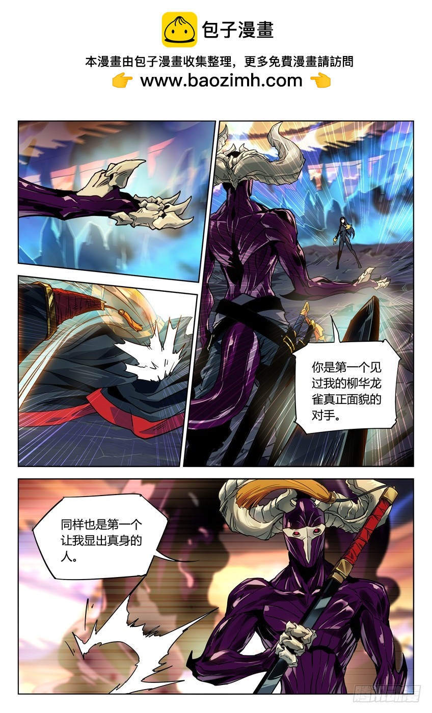 替身之刃-第106话