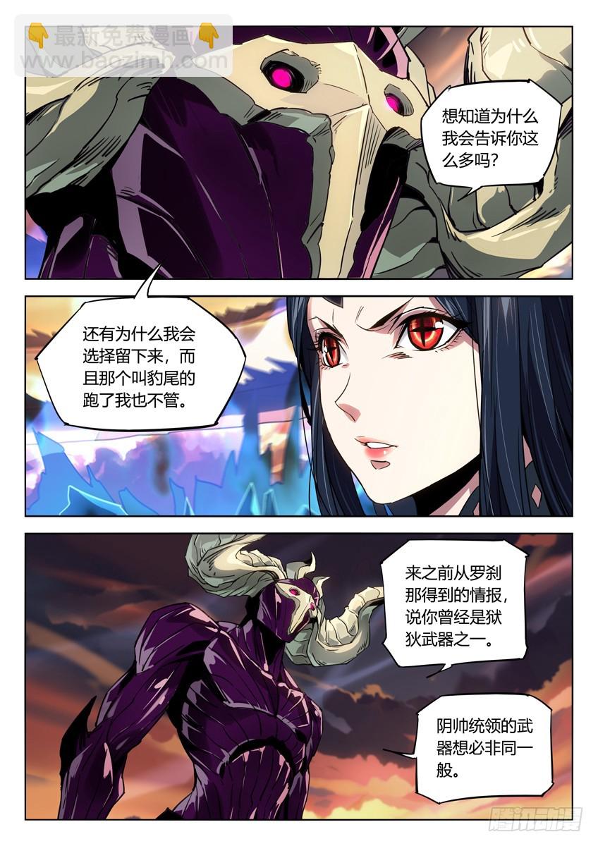 替身之刃-第106话