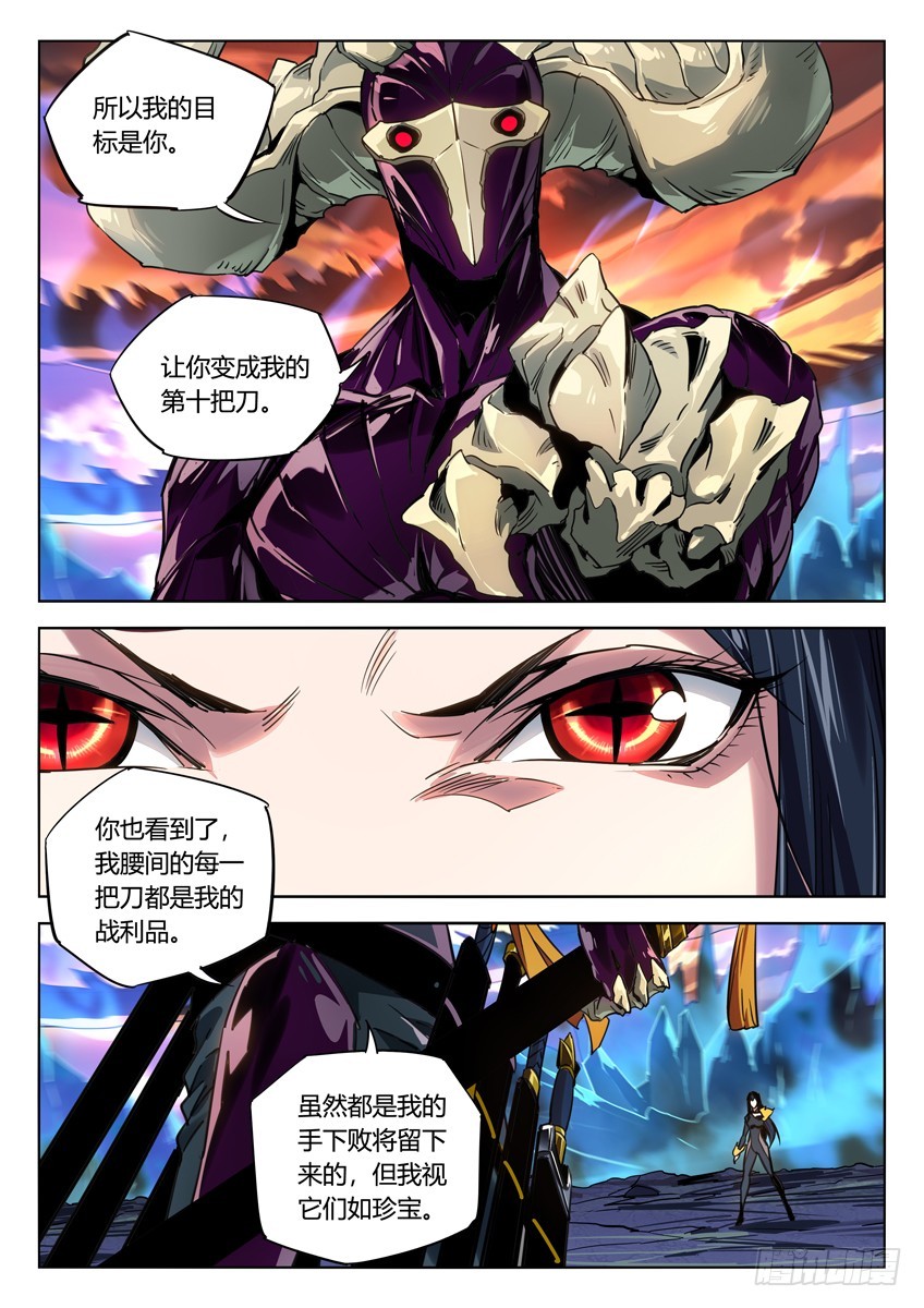 替身之刃-第106话