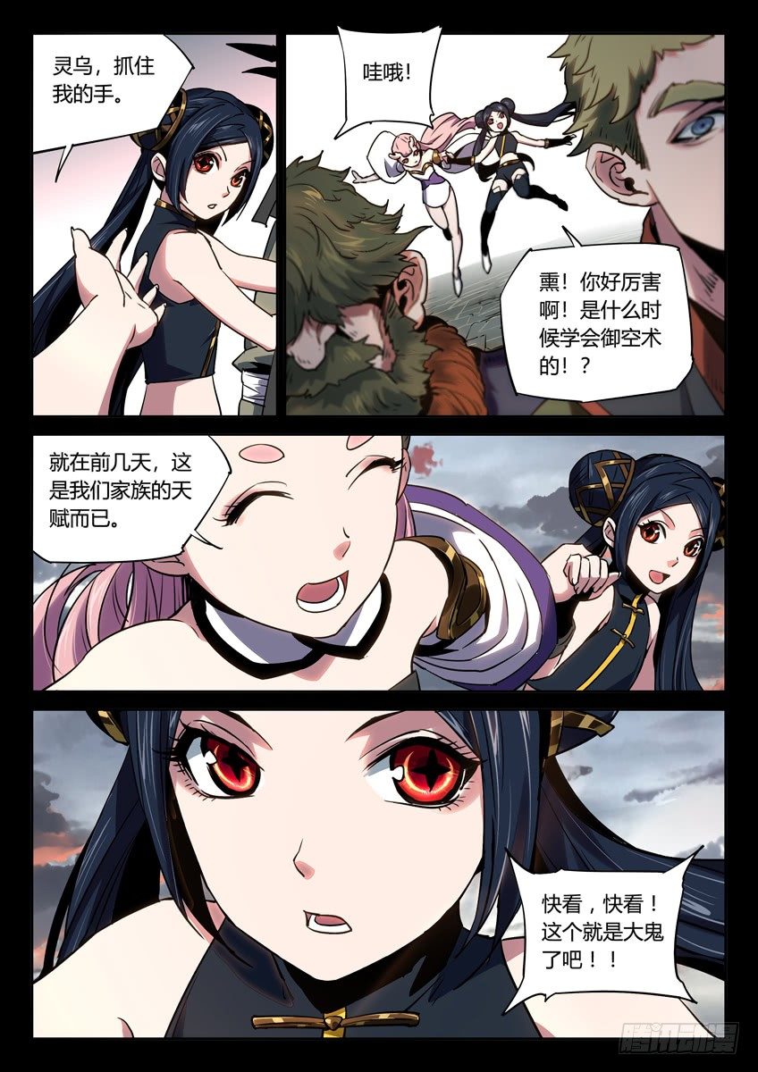 武道灵乌 上-第108话